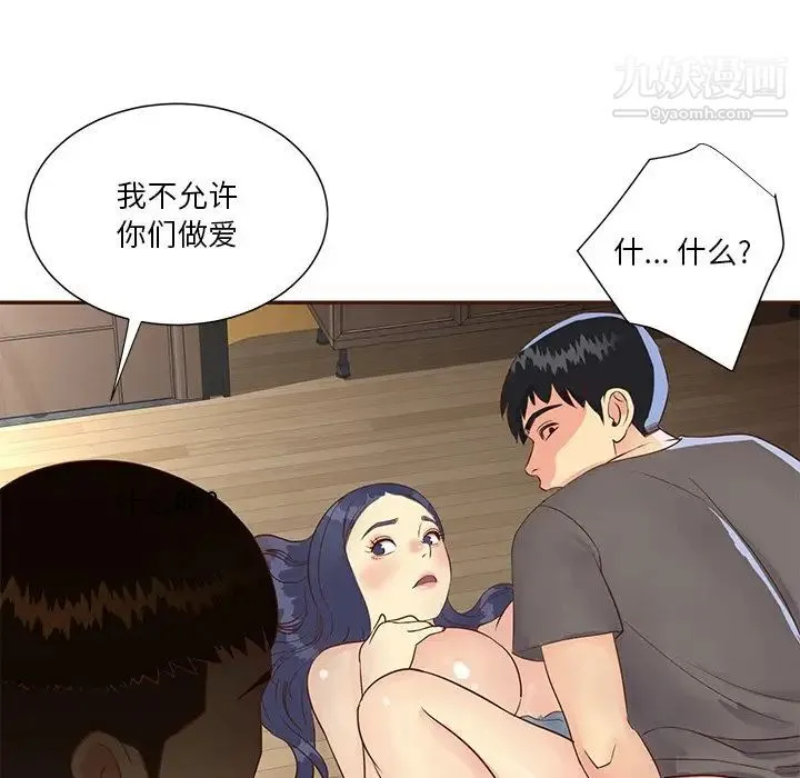 与两姐妹的同居生活 - 第36话 - page 99