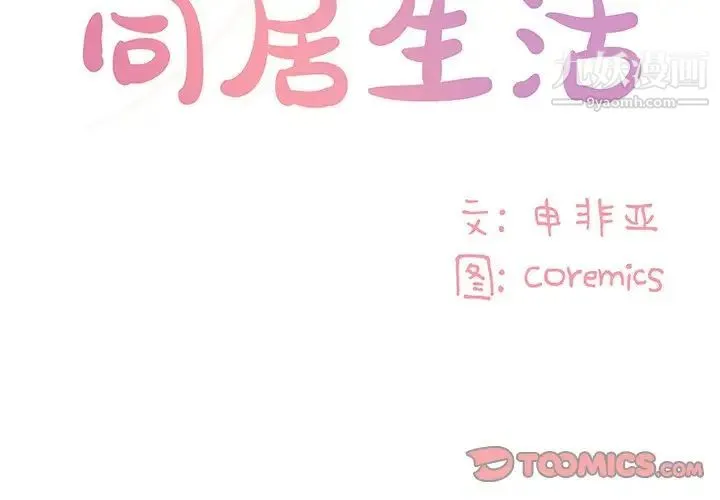 与两姐妹的同居生活 - 第28话 - page 2