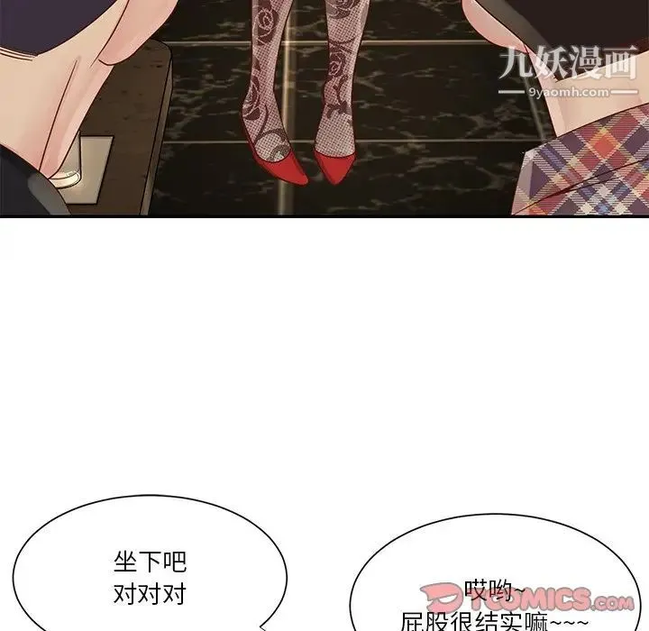 与两姐妹的同居生活 - 第28话 - page 6