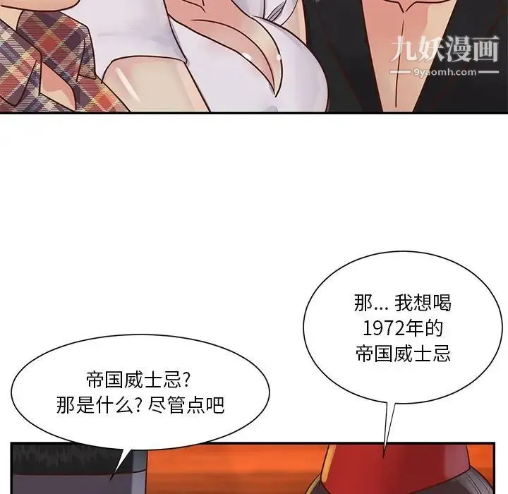 与两姐妹的同居生活 - 第28话 - page 9
