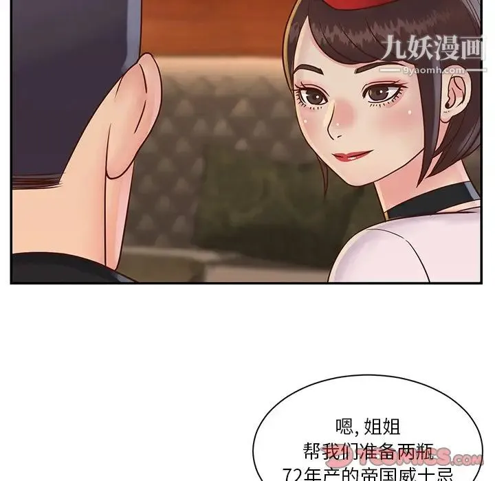 与两姐妹的同居生活 - 第28话 - page 10