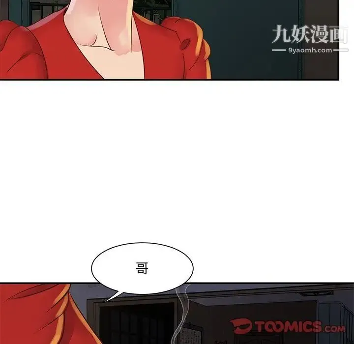 与两姐妹的同居生活 - 第28话 - page 46