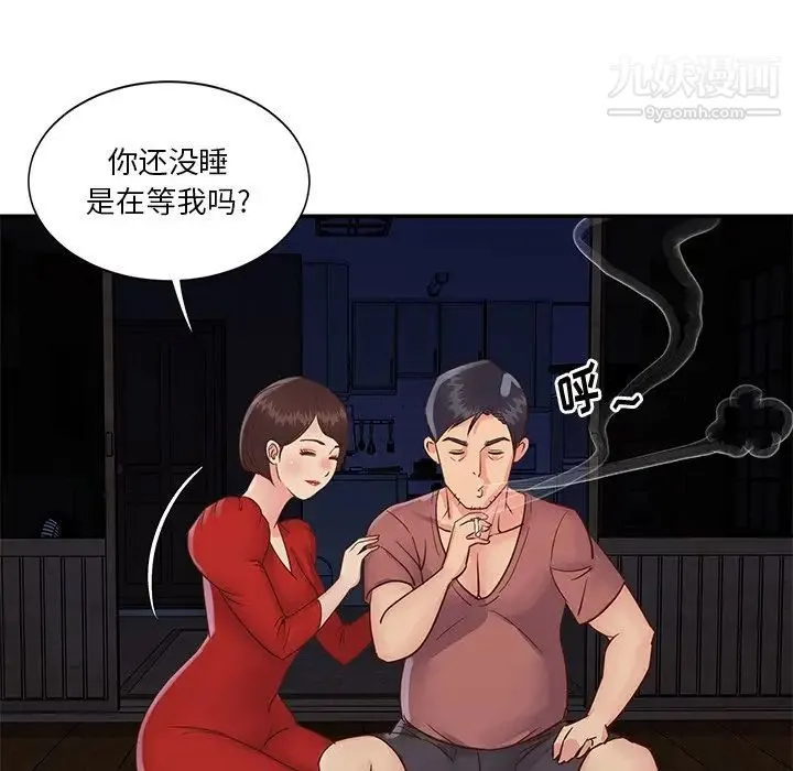 与两姐妹的同居生活 - 第28话 - page 48
