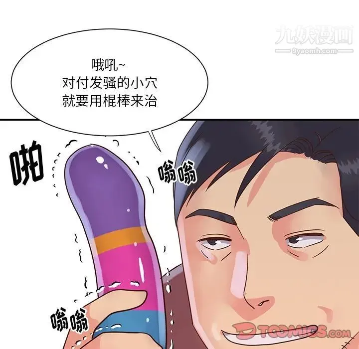 与两姐妹的同居生活 - 第28话 - page 58