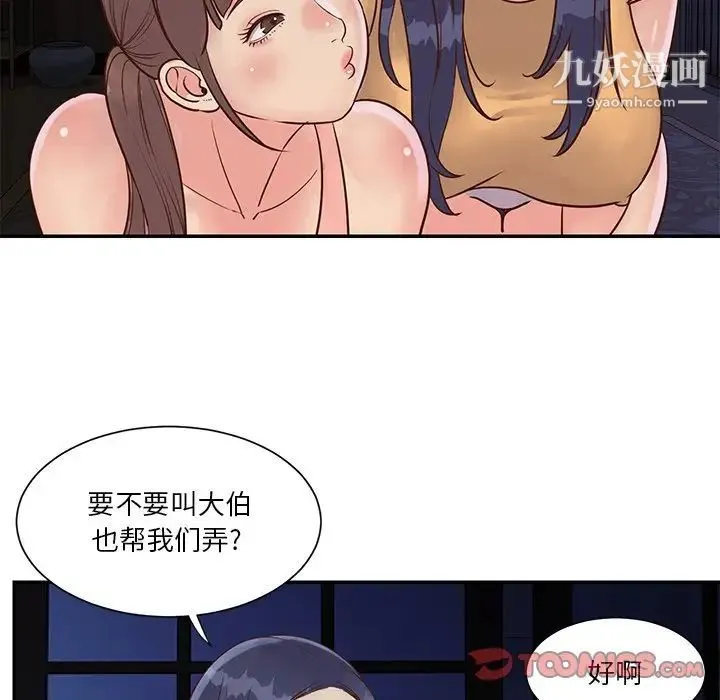 与两姐妹的同居生活 - 第28话 - page 70