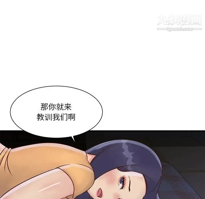 与两姐妹的同居生活 - 第28话 - page 79