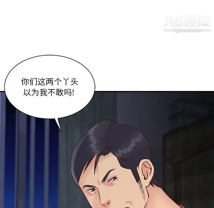 与两姐妹的同居生活 - 第28话 - page 81