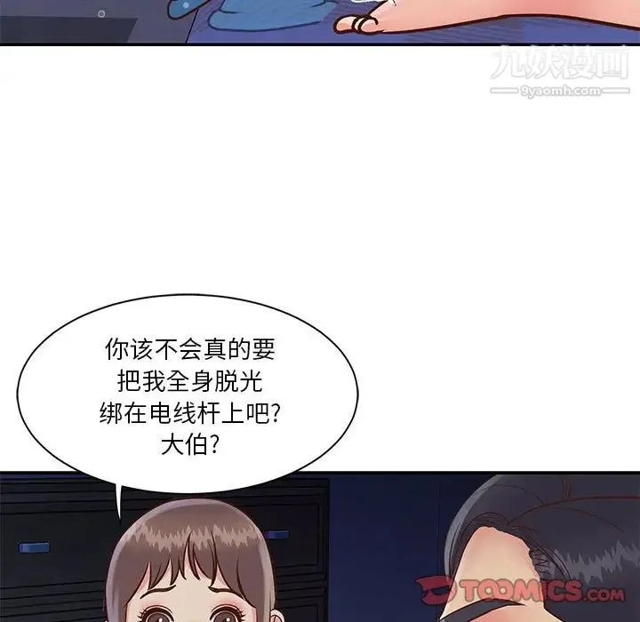 与两姐妹的同居生活 - 第28话 - page 102
