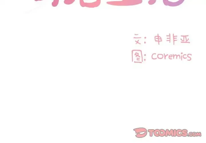 与两姐妹的同居生活 - 第35话 - page 2