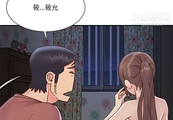 与两姐妹的同居生活 - 第35话 - page 4