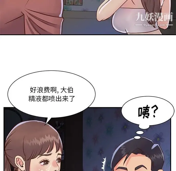与两姐妹的同居生活 - 第35话 - page 5