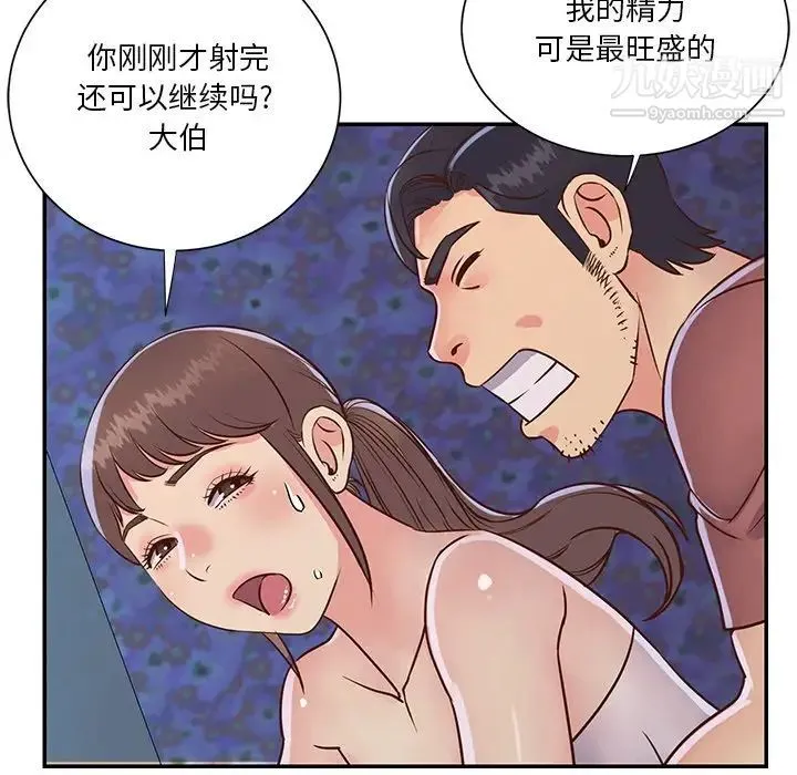 与两姐妹的同居生活 - 第35话 - page 11