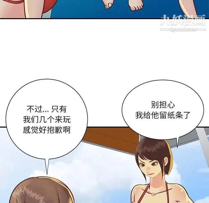 与两姐妹的同居生活 - 第35话 - page 55