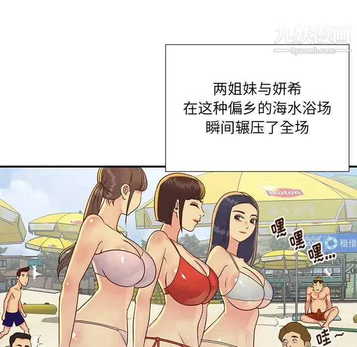 与两姐妹的同居生活 - 第35话 - page 61