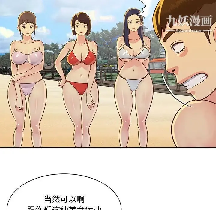 与两姐妹的同居生活 - 第35话 - page 67