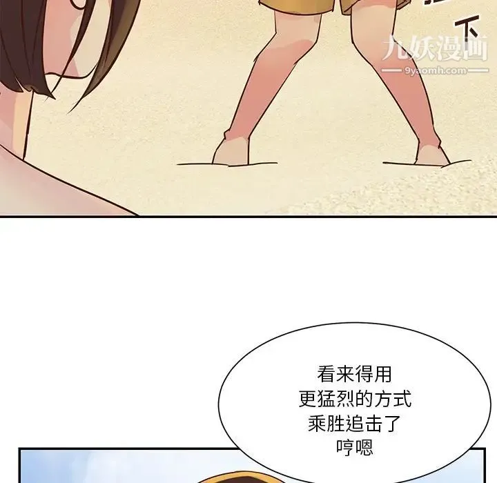 与两姐妹的同居生活 - 第35话 - page 79