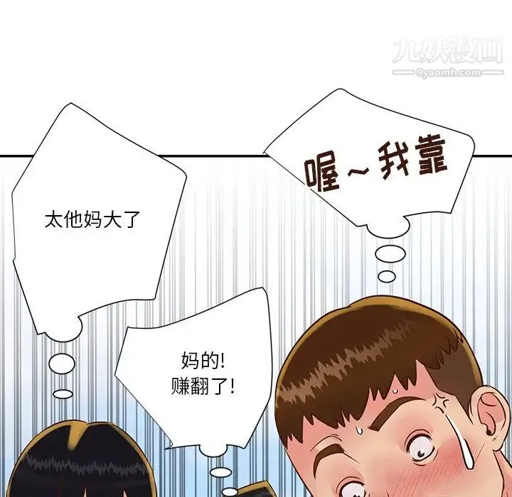 与两姐妹的同居生活 - 第35话 - page 95