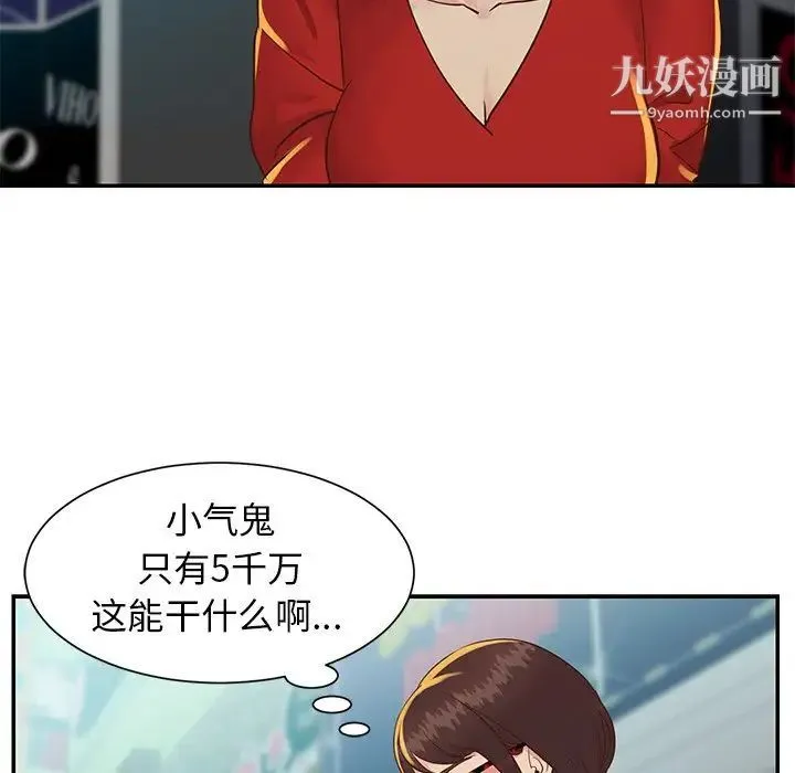 与两姐妹的同居生活 - 第24话 - page 9