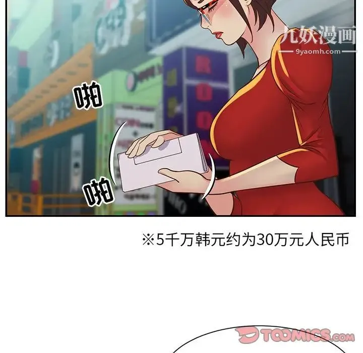 与两姐妹的同居生活 - 第24话 - page 10