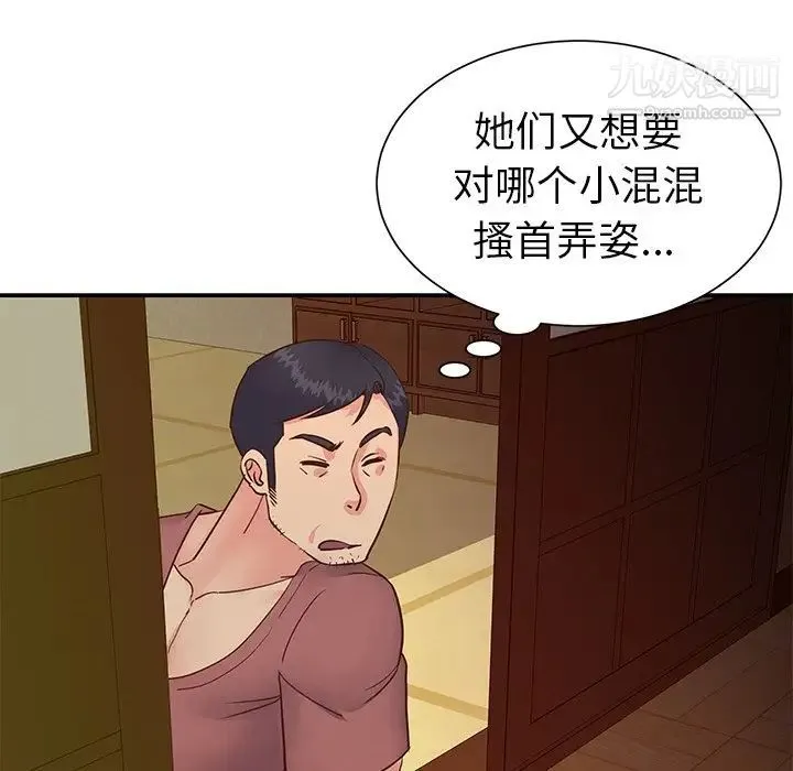 与两姐妹的同居生活 - 第24话 - page 31