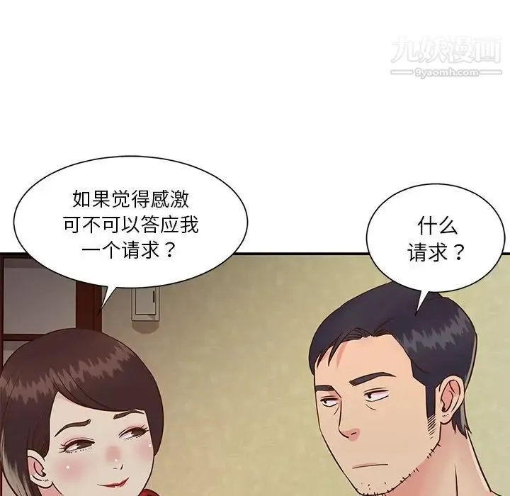 与两姐妹的同居生活 - 第24话 - page 45