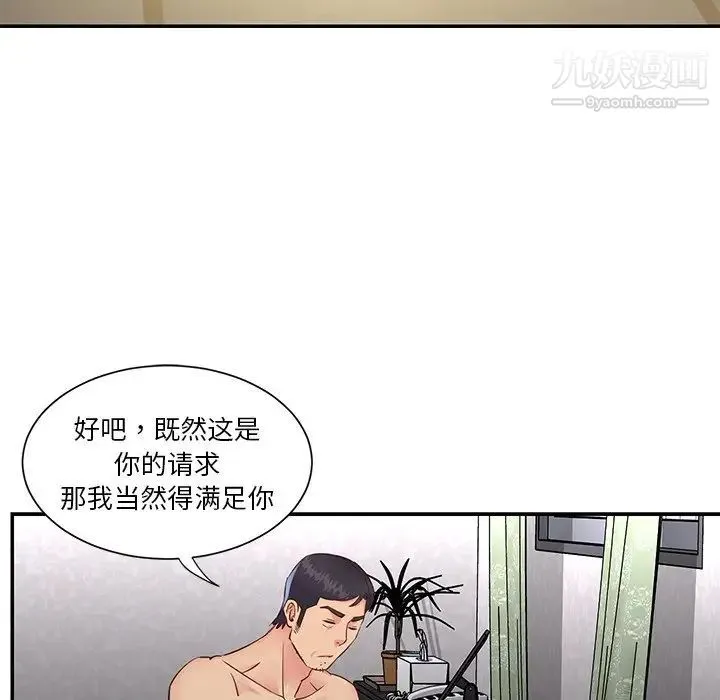 与两姐妹的同居生活 - 第24话 - page 52