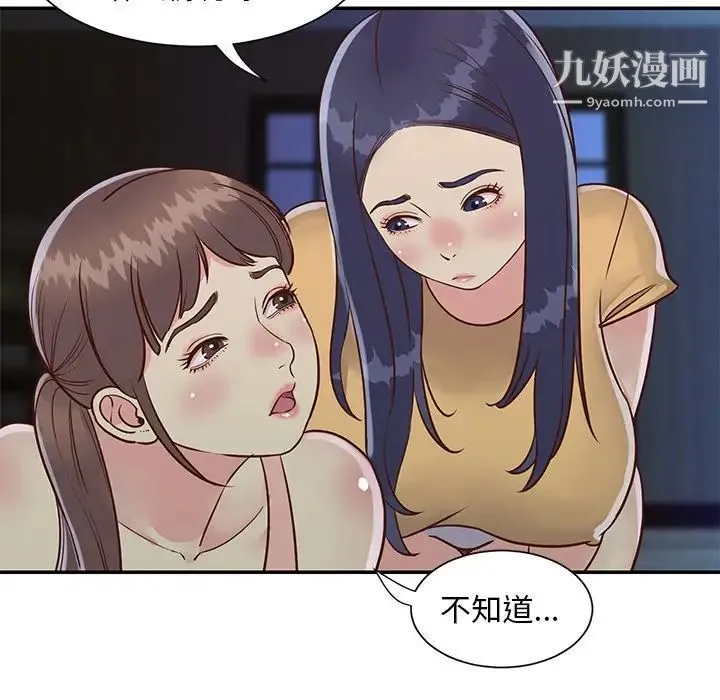 与两姐妹的同居生活 - 第24话 - page 61