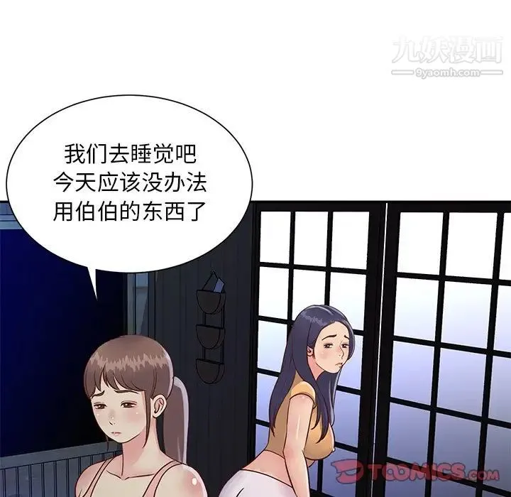与两姐妹的同居生活 - 第24话 - page 62