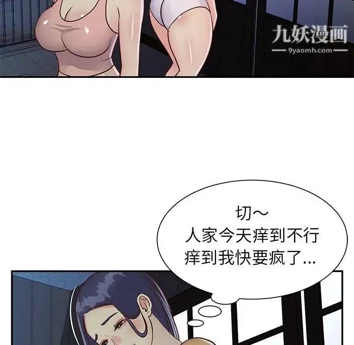 与两姐妹的同居生活 - 第24话 - page 63