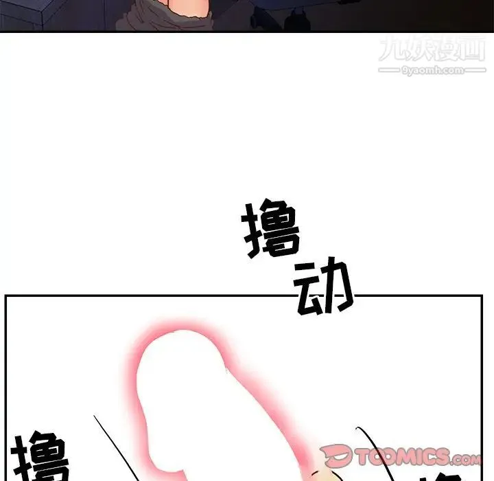 与两姐妹的同居生活 - 第24话 - page 82