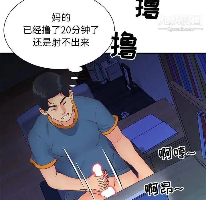 与两姐妹的同居生活 - 第24话 - page 84
