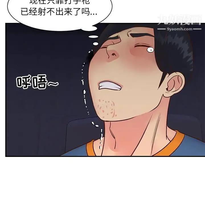 与两姐妹的同居生活 - 第24话 - page 87
