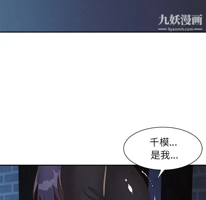 与两姐妹的同居生活 - 第24话 - page 92
