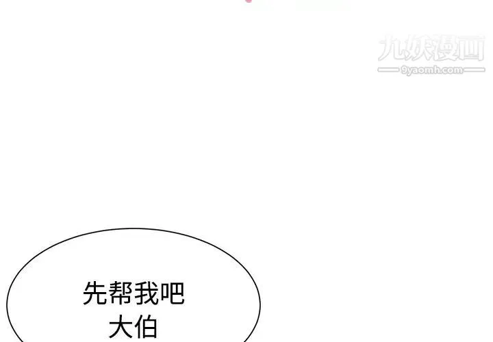 与两姐妹的同居生活 - 第9话 - page 3