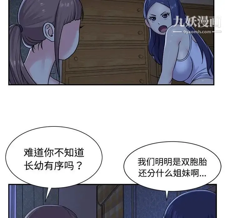 与两姐妹的同居生活 - 第9话 - page 7