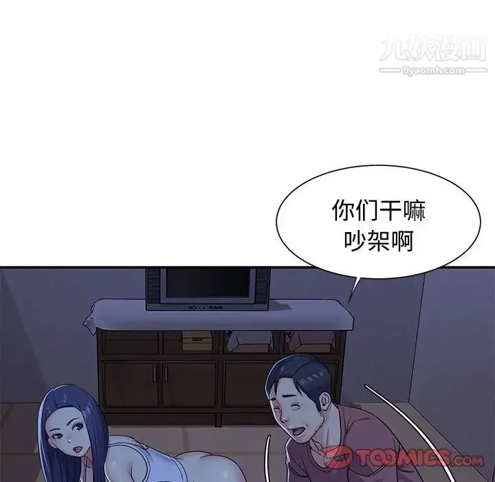 与两姐妹的同居生活 - 第9话 - page 10