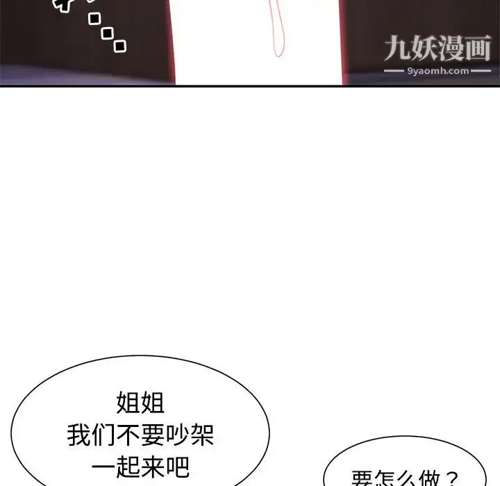 与两姐妹的同居生活 - 第9话 - page 32