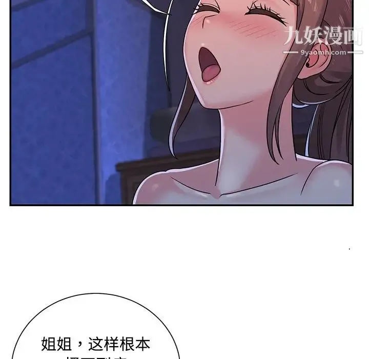 与两姐妹的同居生活 - 第9话 - page 45