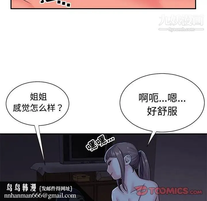 与两姐妹的同居生活 - 第9话 - page 54