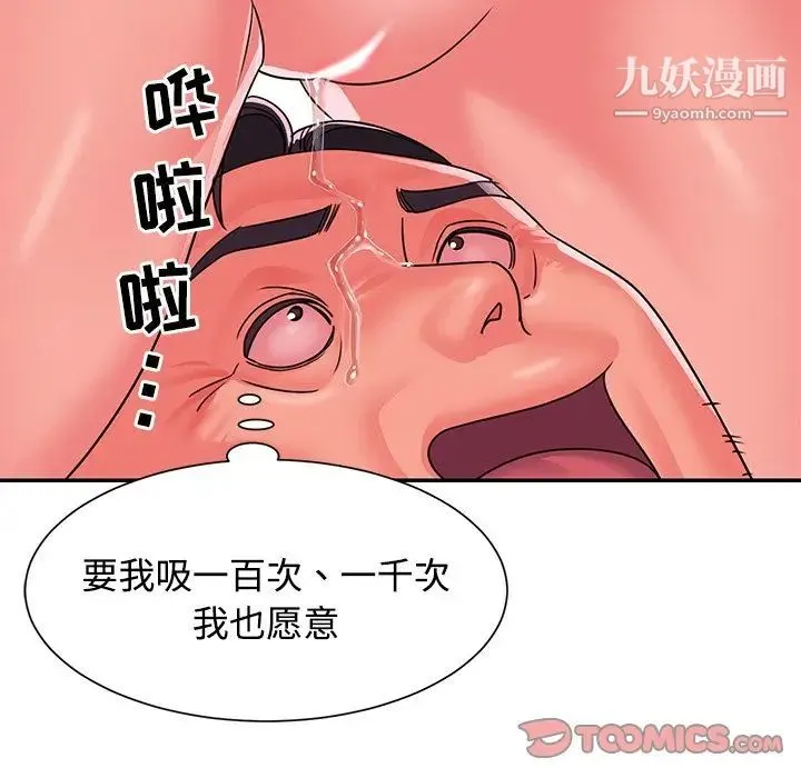 与两姐妹的同居生活 - 第9话 - page 62