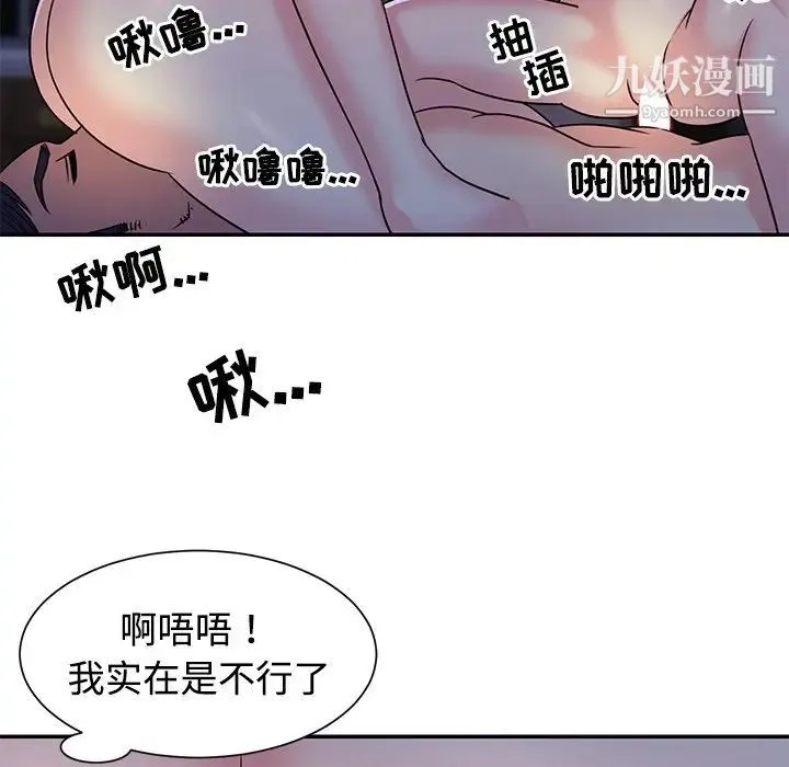 与两姐妹的同居生活 - 第9话 - page 71