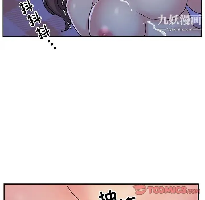 与两姐妹的同居生活 - 第9话 - page 94