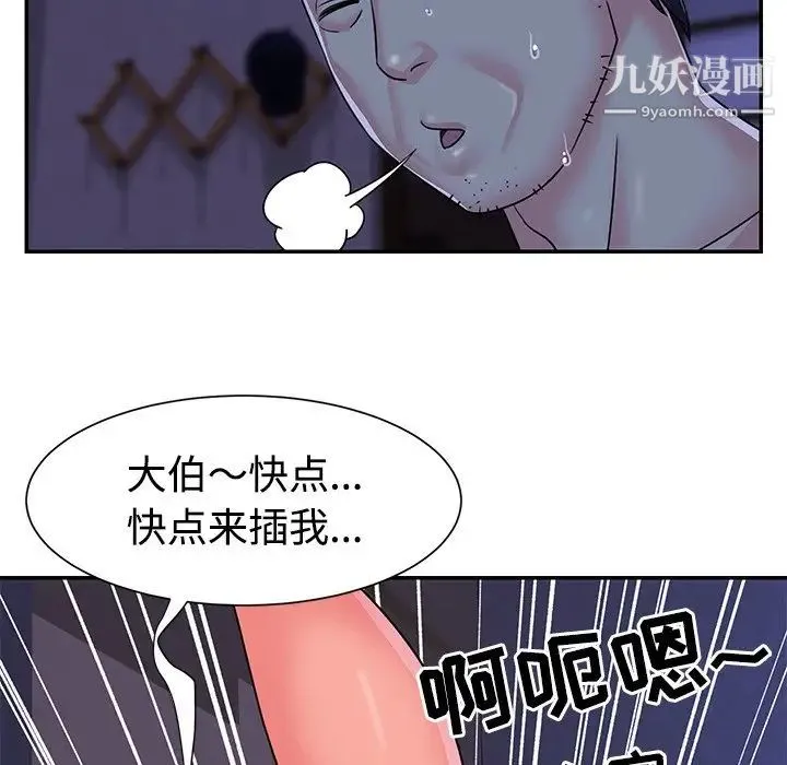 与两姐妹的同居生活 - 第9话 - page 101