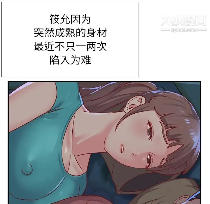 与两姐妹的同居生活 - 第2话 - page 11