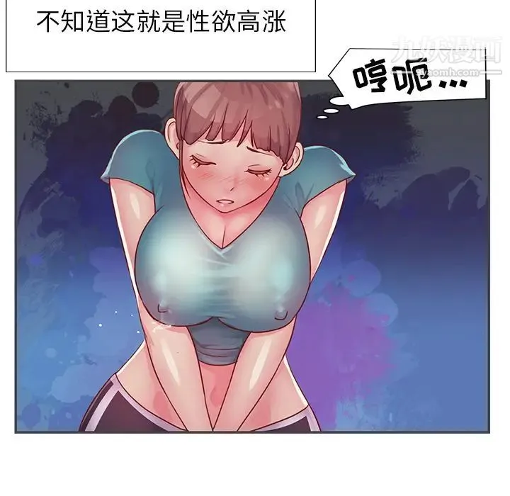与两姐妹的同居生活 - 第2话 - page 27