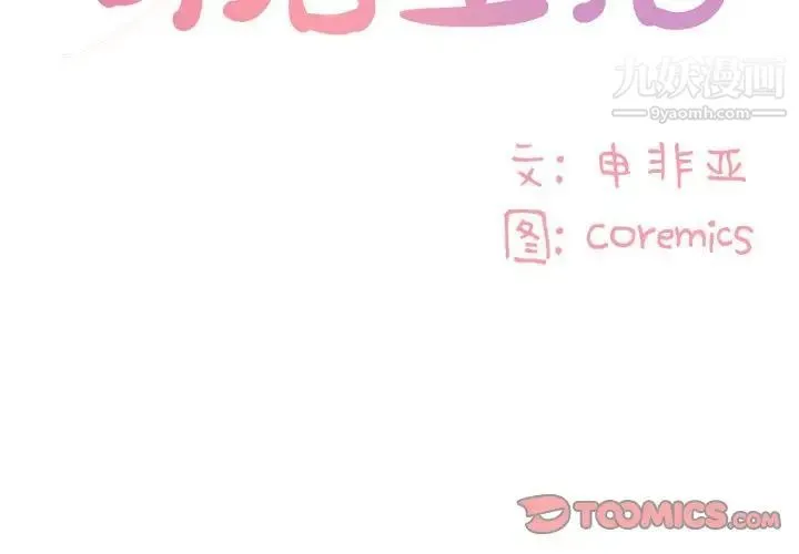 与两姐妹的同居生活 - 第13话 - page 2