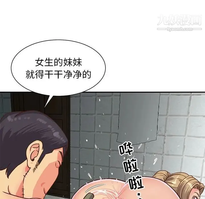 与两姐妹的同居生活 - 第13话 - page 15