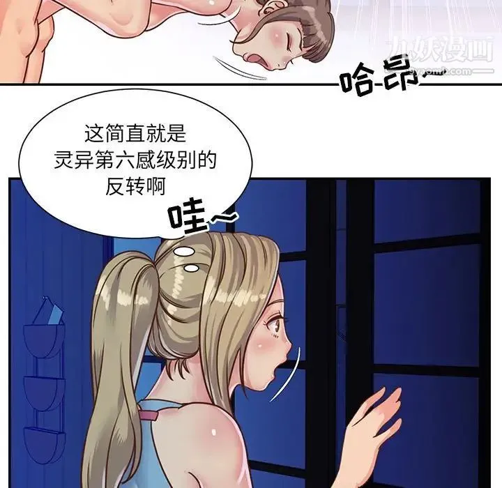 与两姐妹的同居生活 - 第13话 - page 51