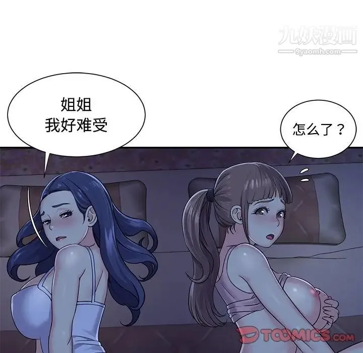 与两姐妹的同居生活 - 第8话 - page 38
