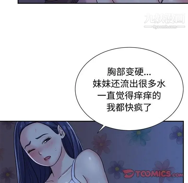 与两姐妹的同居生活 - 第8话 - page 42